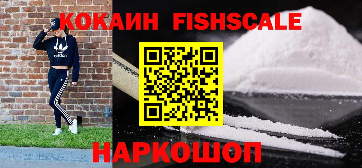 Керчь  Кокаин FishScale  Вход с VPN  Кокаин VHQ 