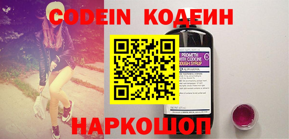 Керчь  Кодеин Purple Drank  Вход с VPN  Кодеиновый сироп Lean Purple Drank 