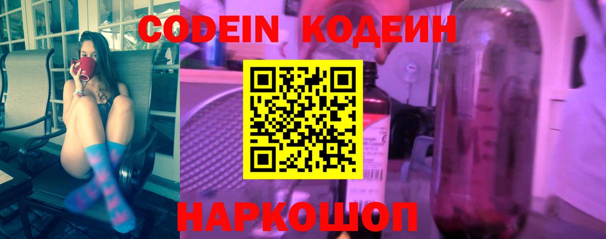 Кодеиновый сироп Lean Purple Drank Керчь
