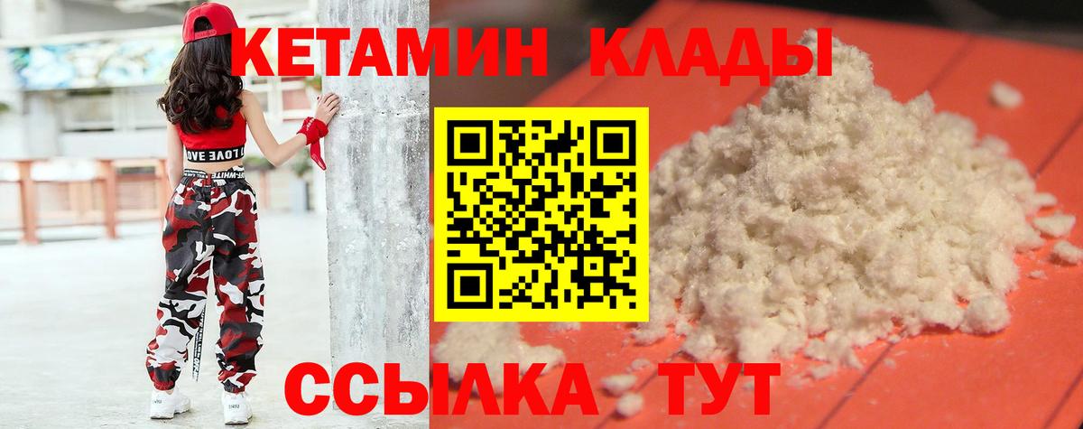 КЕТАМИН VHQ Керчь