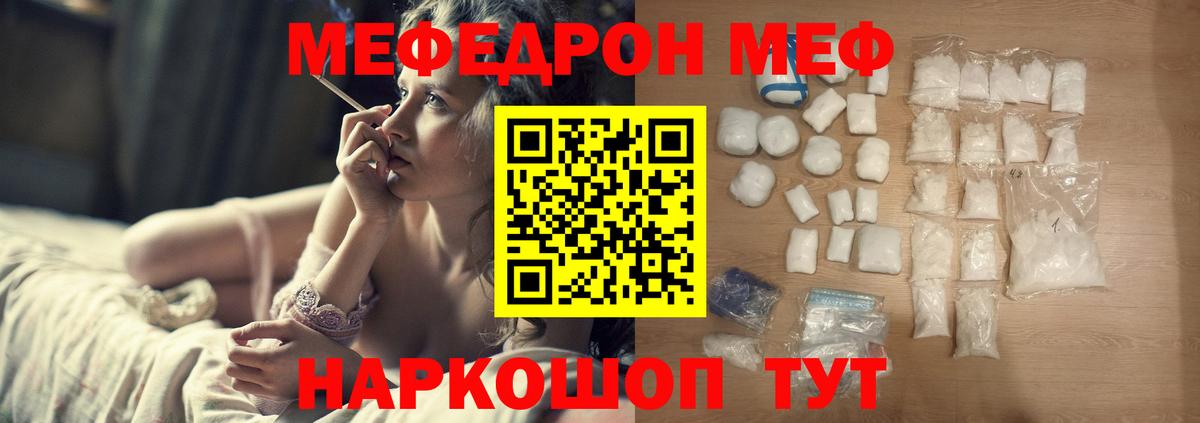 Меф мяу мяу  Керчь