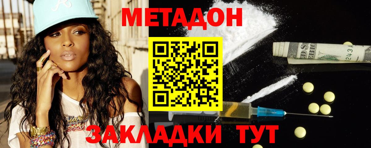 МЕТАДОН кристалл Керчь